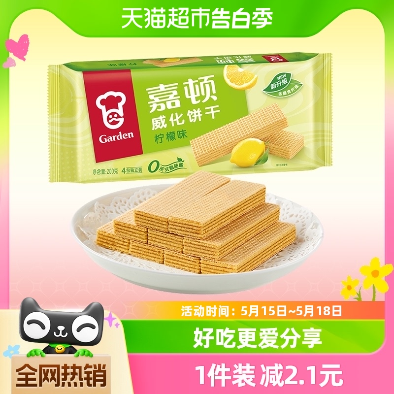 嘉顿威化饼干柠檬味200g糕点休闲小孩零食品办公室特产小吃网红