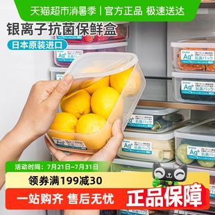 日本进口银离子保鲜盒冰箱专用食品级抗菌冷冻收纳盒家用密封盒