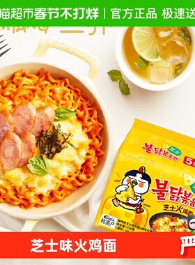 韩国进口Samyang/三养芝士火鸡面140g*5袋夜宵方便面拉面泡面速食
