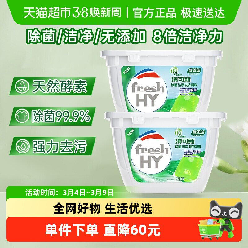 【下拉享优惠】威露士La妈妈壹选天然植皂清可新洗衣凝珠80粒除菌 - 天猫超市出品