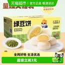 三只松鼠_绿豆饼500g特产糕点心小吃传统零食老式 休闲下午茶整箱