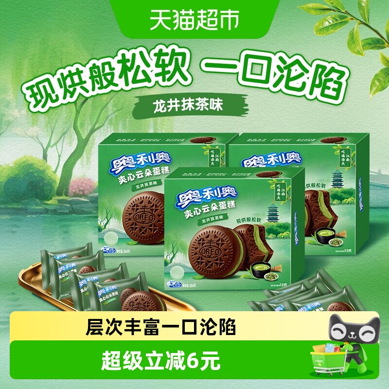 奥利奥夹心云朵蛋糕龙井抹茶味