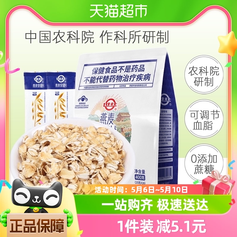 中国农科院世壮燕麦保健片25g*16袋营养代餐养生麦片 咖啡/麦片/冲饮 水果/坚果混合麦片 原图主图