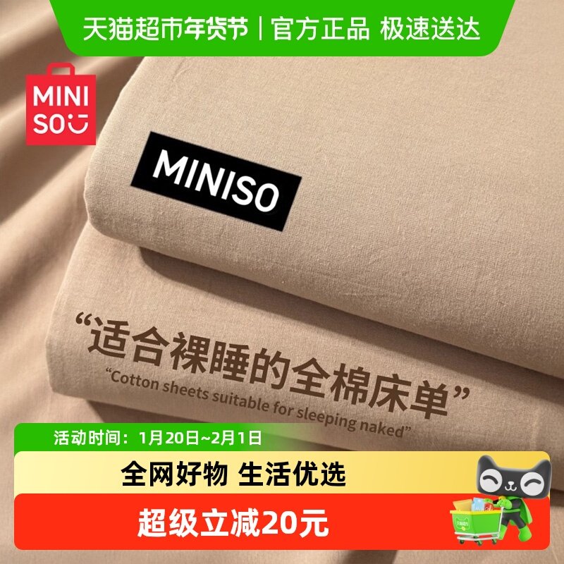 名创优品纯棉床单单件100全棉学生宿舍单人水洗棉冬季被单三件套3,床上用品,床单,淘宝优惠券,粉丝福利购,淘宝优惠卷