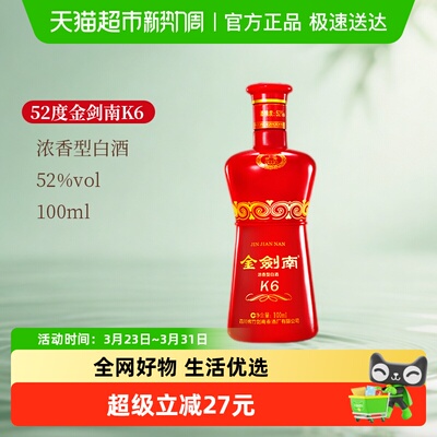 剑南春52度浓香型白酒