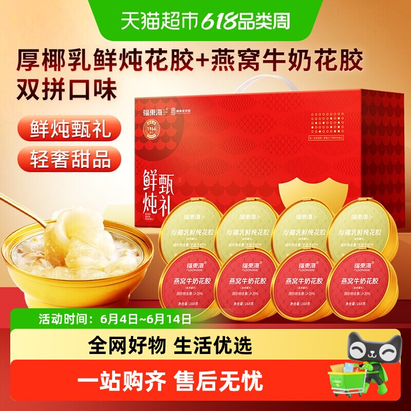 福东海即食花胶燕窝粥代餐粥礼盒