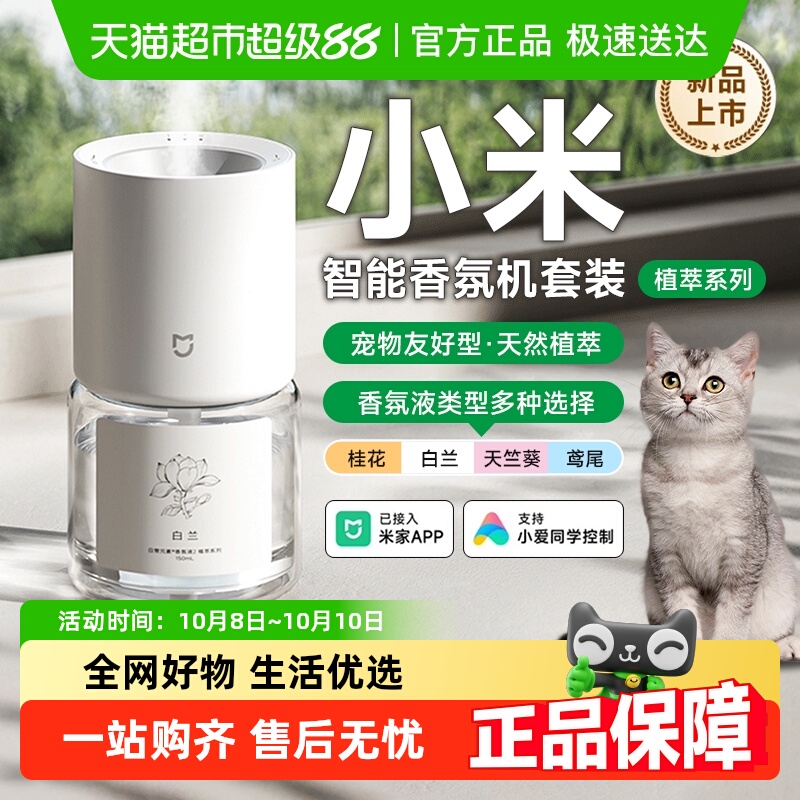 小米智能香氛机天然植萃
