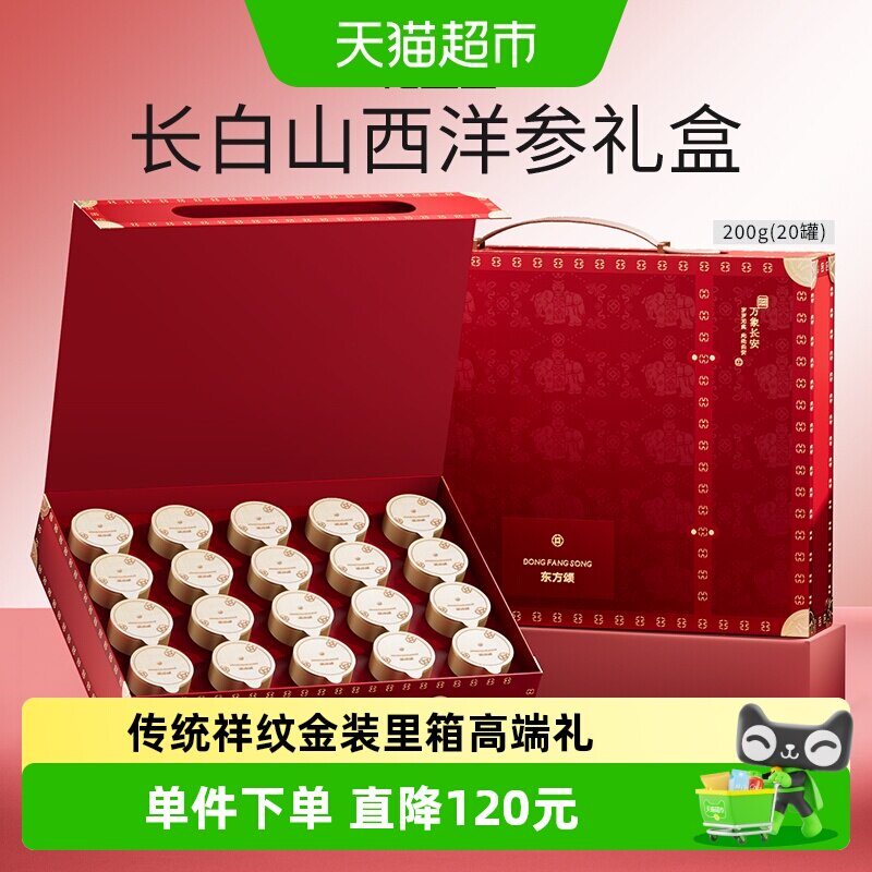 东方颂长白山西洋参礼盒200g
