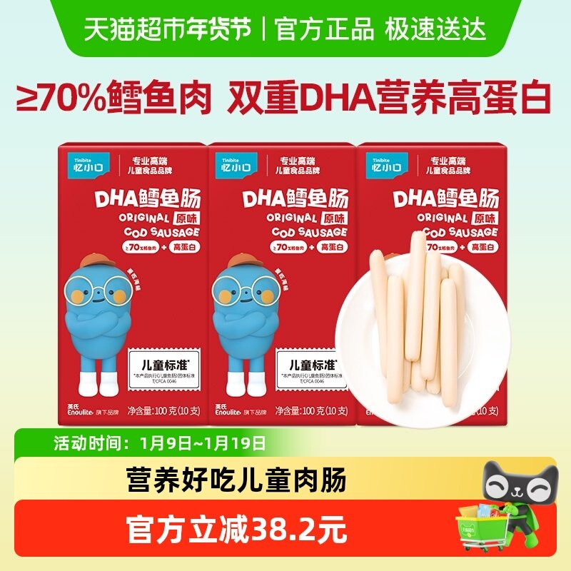 英氏忆小口原味70%鳕鱼肠DHA火腿肠肉肠即食休闲儿童零食100g*3,婴童食品,肉肠/午餐肉,淘宝优惠券,粉丝福利购,淘宝优惠卷