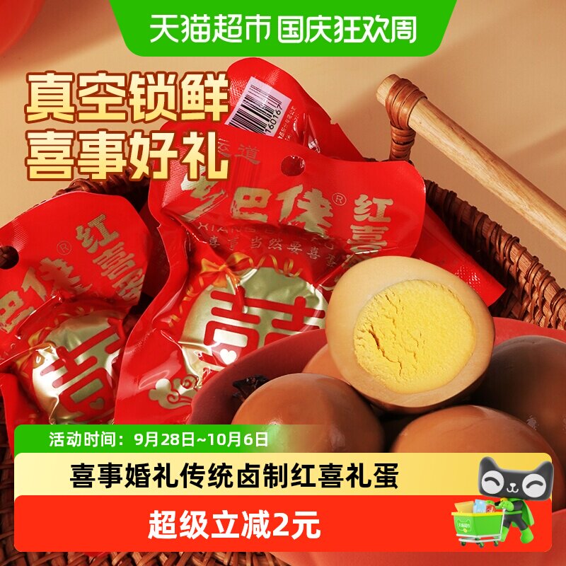 好运道乡巴佬喜事卤蛋33g*10只图片