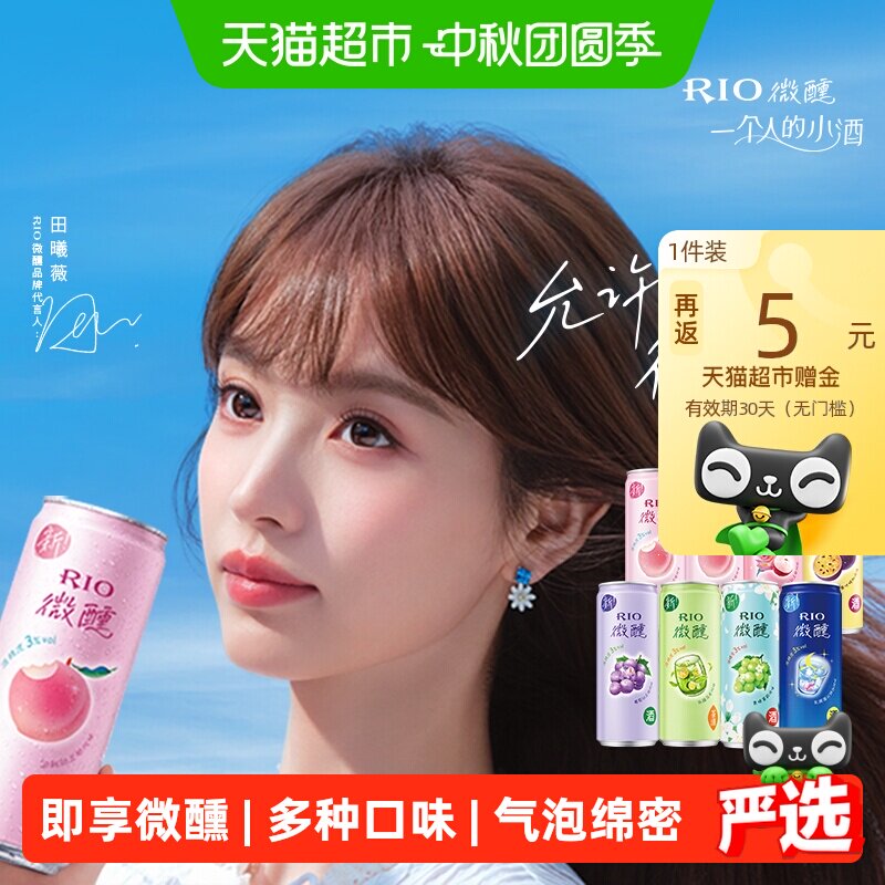 RIO锐澳微醺多口味330ml*8罐图片