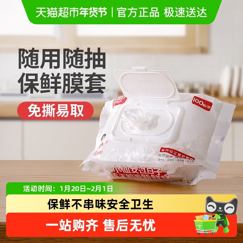 好媳妇抽取式一次性保鲜膜套盒装食品级家用大小盘通用加厚松紧罩,餐饮具,保鲜膜套,淘宝优惠券,粉丝福利购,淘宝优惠卷