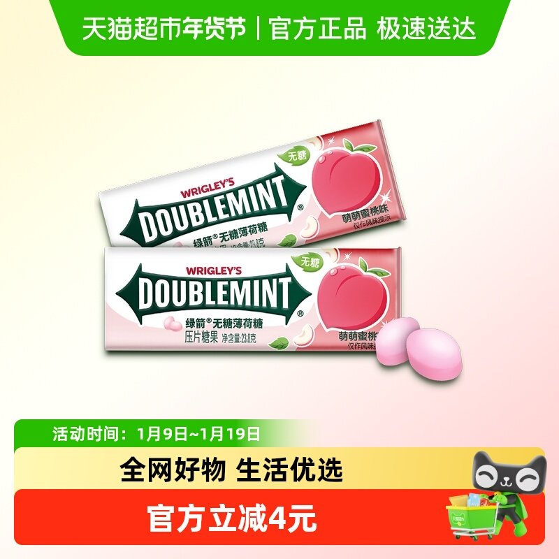 绿箭无糖薄荷糖果约35粒23.8g*2瓶蜜桃薄荷味清新口气办公小零食