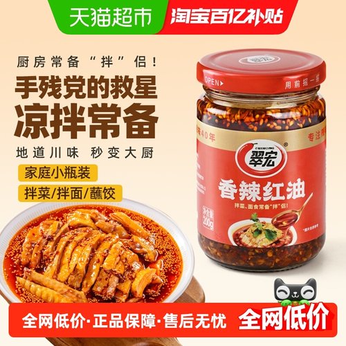 翠宏香辣红油四川辣子油调味酱
