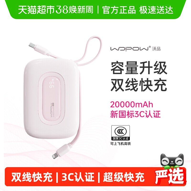 【3C认证】沃品充电宝小巧便携自带线超大容量快充可上飞机小彩蛋