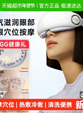 PGG眼部雾化仪护眼仪润眼仪按摩干眼热敷冷敷蒸汽眼罩干涩雾化