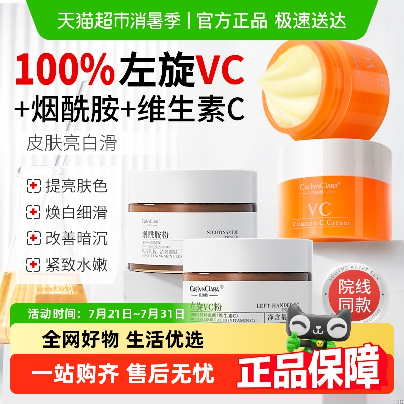 凯琳雅左旋vc加烟酰胺