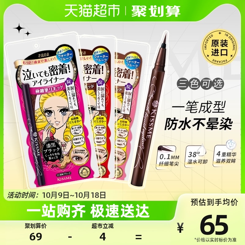 KISS ME/奇士美液体眼线笔防水卧蚕笔胶笔膏极细01黑色/03深棕色高性价比高么？