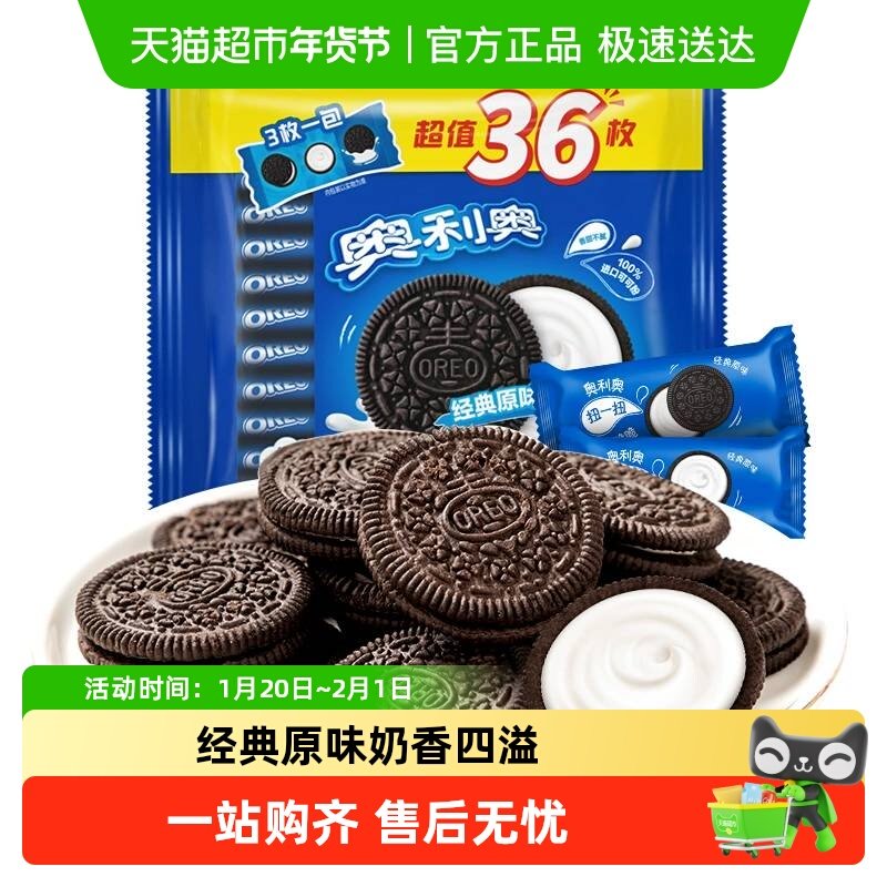 奥利奥夹心饼干原味夹心独立装休闲网红零食儿童饼干聚会分享,零食/坚果/特产,夹心饼干,淘宝优惠券,粉丝福利购,淘宝优惠卷