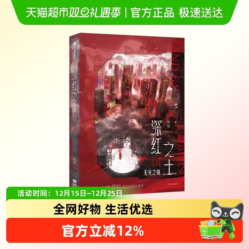 深红之土科幻小说