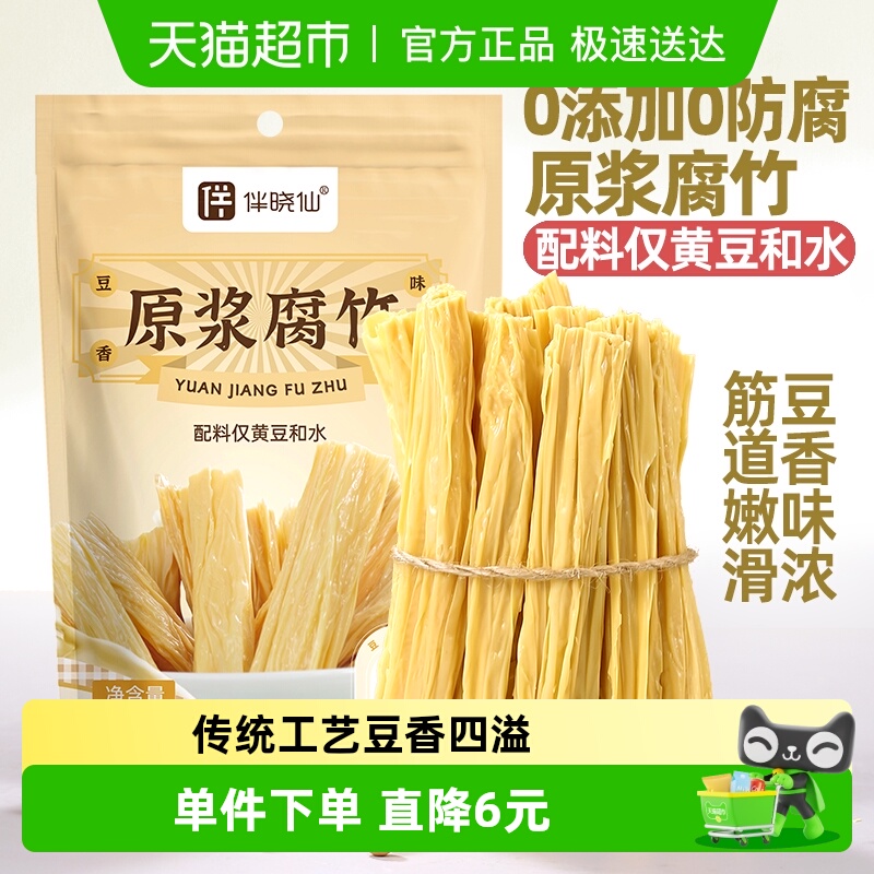 伴晓仙原浆腐竹头层豆腐皮豆皮400g/袋干货干腐竹纯手工豆制品