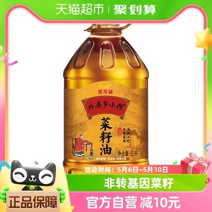 金龙鱼外婆乡小榨菜籽油菜油菜子油5L 桶 非转基因家用食用油