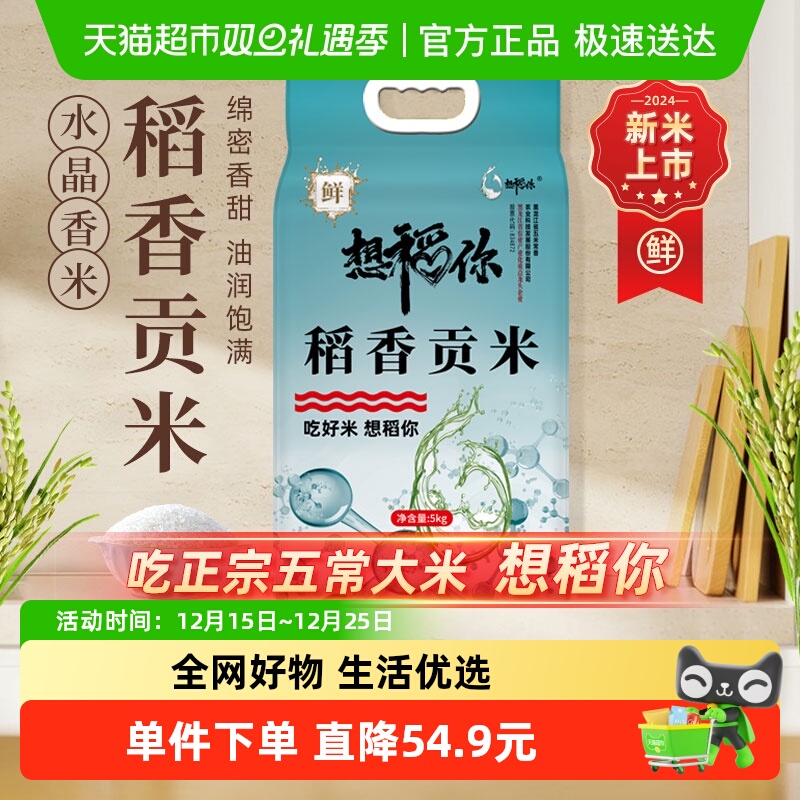想稻你稻香贡米水晶香米10斤东北大米粳米一级2025年新米