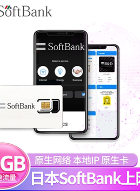 日本电话卡Softbank原生5G手机流量上网卡可选15/30/50GB东京大坂