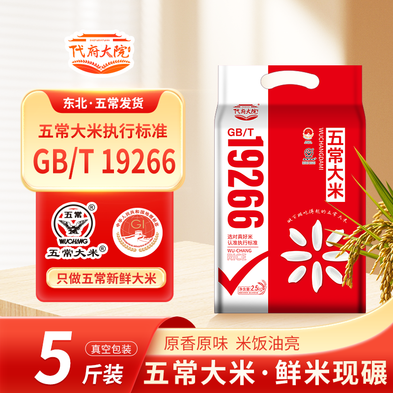 2025年新米代府大院五常大米东北黑龙江寒地种植产地直发到手5斤,粮油调味/速食/干货/烘焙,大米,淘宝优惠券,粉丝福利购,淘宝优惠卷