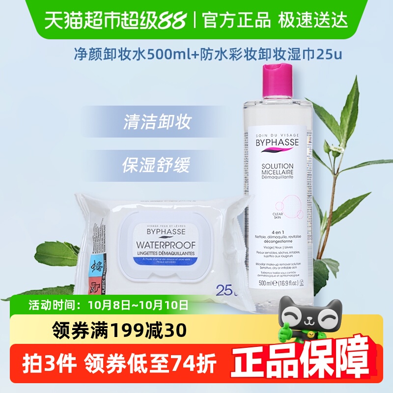 蓓昂斯卸妆水500ml+卸妆湿巾1组