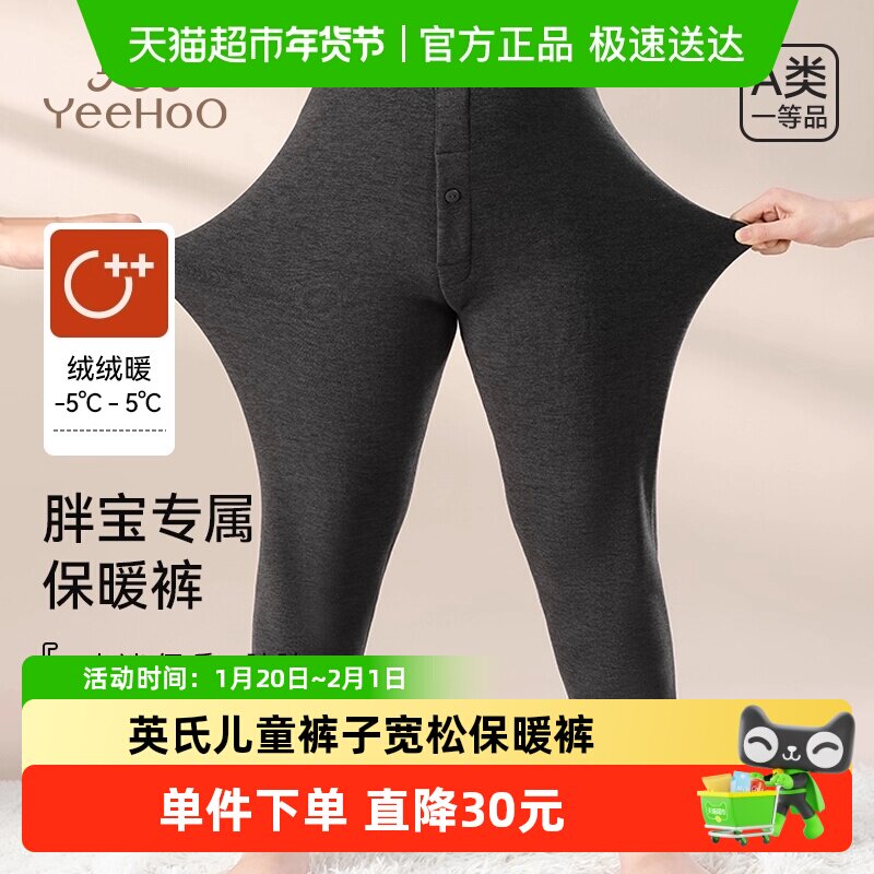 YEEHOO/英氏儿童裤子宽松保暖裤加绒2026冬内穿男女童加厚打底裤,童装/婴儿装/亲子装,保暖裤,淘宝优惠券,粉丝福利购,淘宝优惠卷