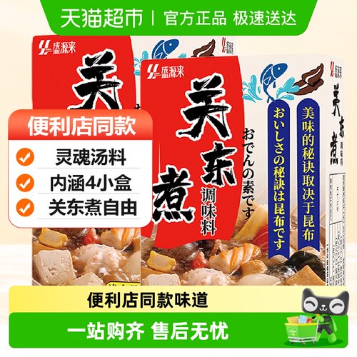 盛源来低关东煮调料