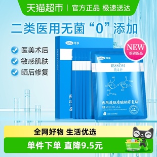可孚颜本舒医用敷料冷敷贴医美术后修复敏感肌痘印补水非面膜