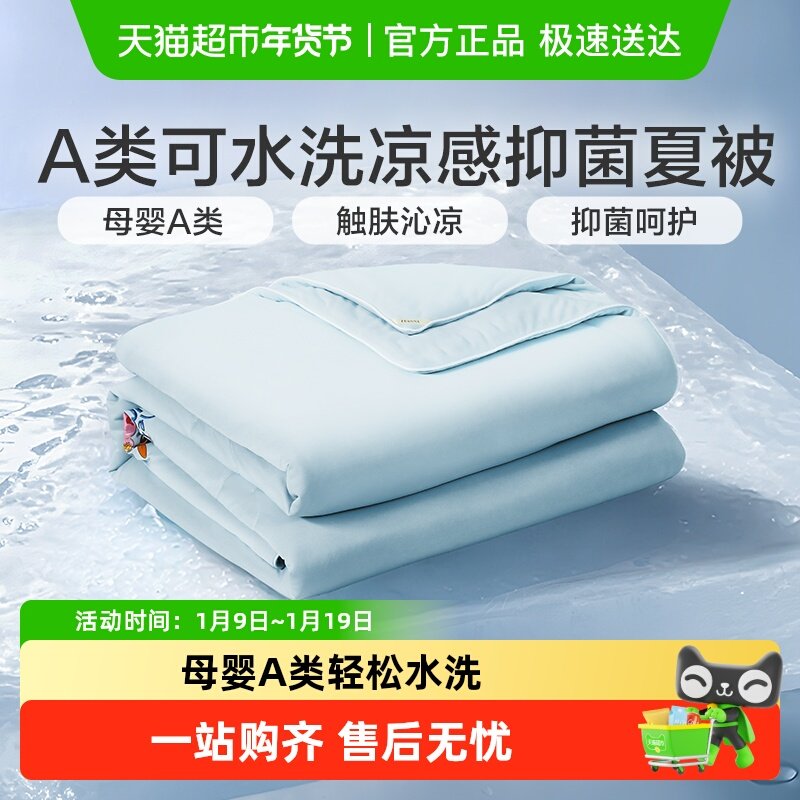 富安娜夏凉被凉感空调被子A类可水洗夏季薄被芯幼儿园儿童空调被