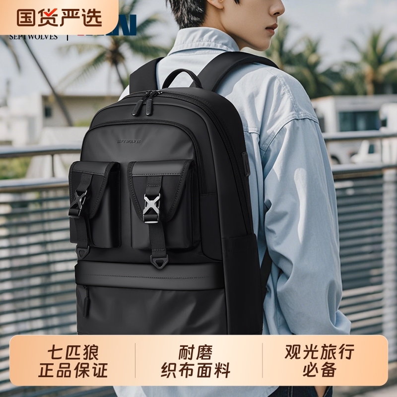 七匹狼男士双肩包背包大容量书包2025新款学生电脑包旅游轻便旅行