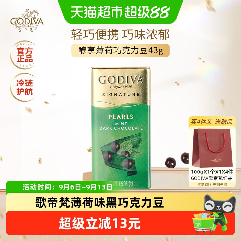 歌帝梵薄荷味黑巧克力豆清新糖果43g零食教师节送礼