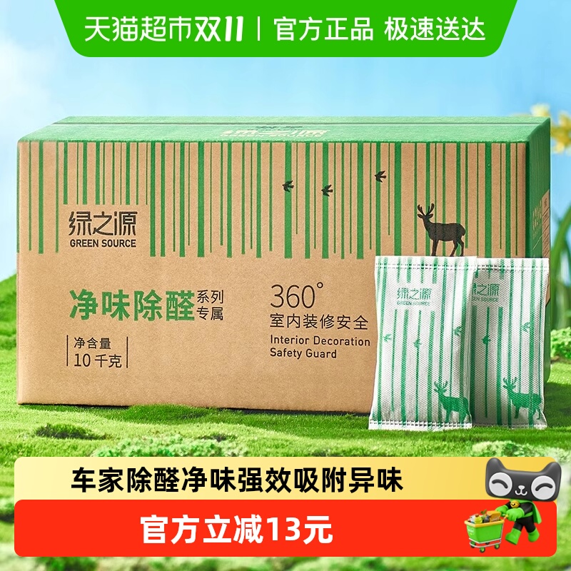 绿之源除甲醛活性炭100包去甲醛活性炭包新房装修家用车用去异味
