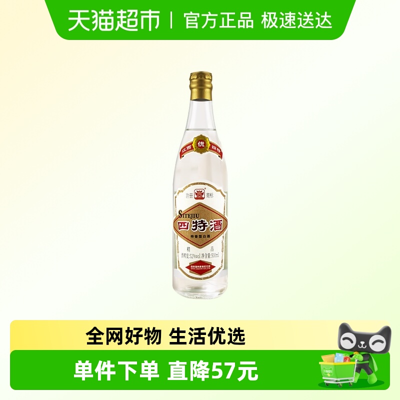 江西四特酒精品 52度500mL单瓶装 特香型白酒 纯粮酒 浓酱清三香