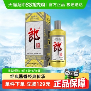 郎酒53度郎牌郎酒普郎2022年紀(jì)念酒500ml 1瓶醬香型白酒送禮