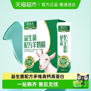 牧羊人益生菌配方羊奶粉高钙高蛋白脱膻儿童中老年人全家营养奶粉