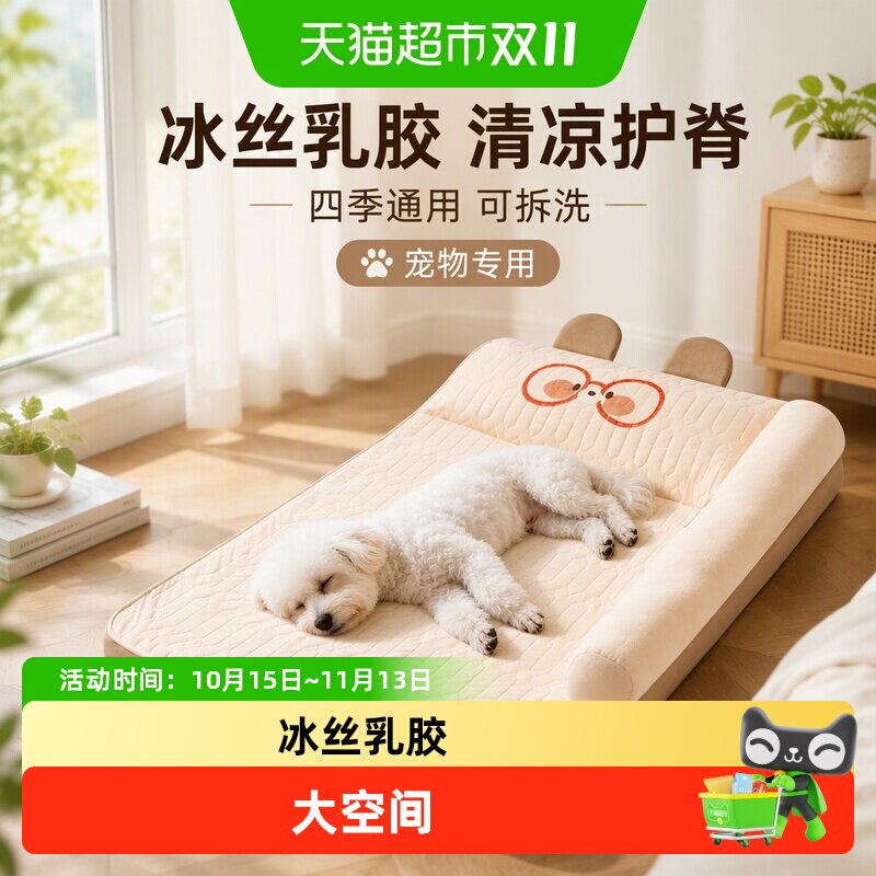 嬉皮狗狗窝冰丝乳胶凉垫四季通用可拆洗夏天冰垫狗狗专用睡眠垫