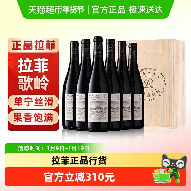 拉菲奥希耶歌岭红酒整箱法国进口AOC干红葡萄酒礼盒750ml&times;6