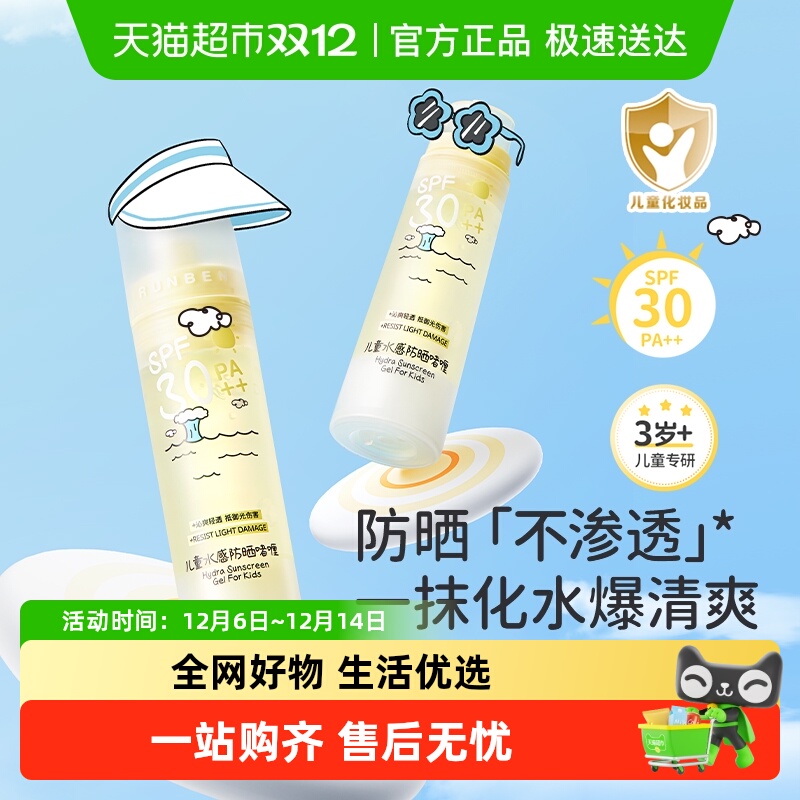 润本水感防晒啫喱霜50ml×2瓶