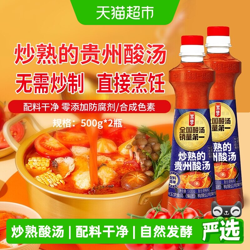 玉梦贵州炒熟的贵州酸汤500g*2图片