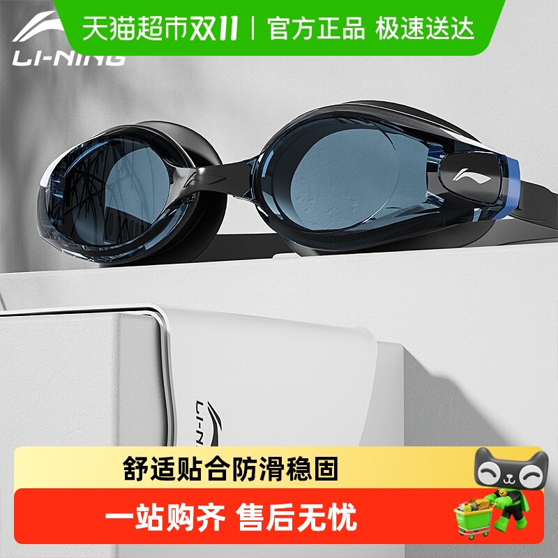 李宁泳镜高清防雾近视游泳泳镜