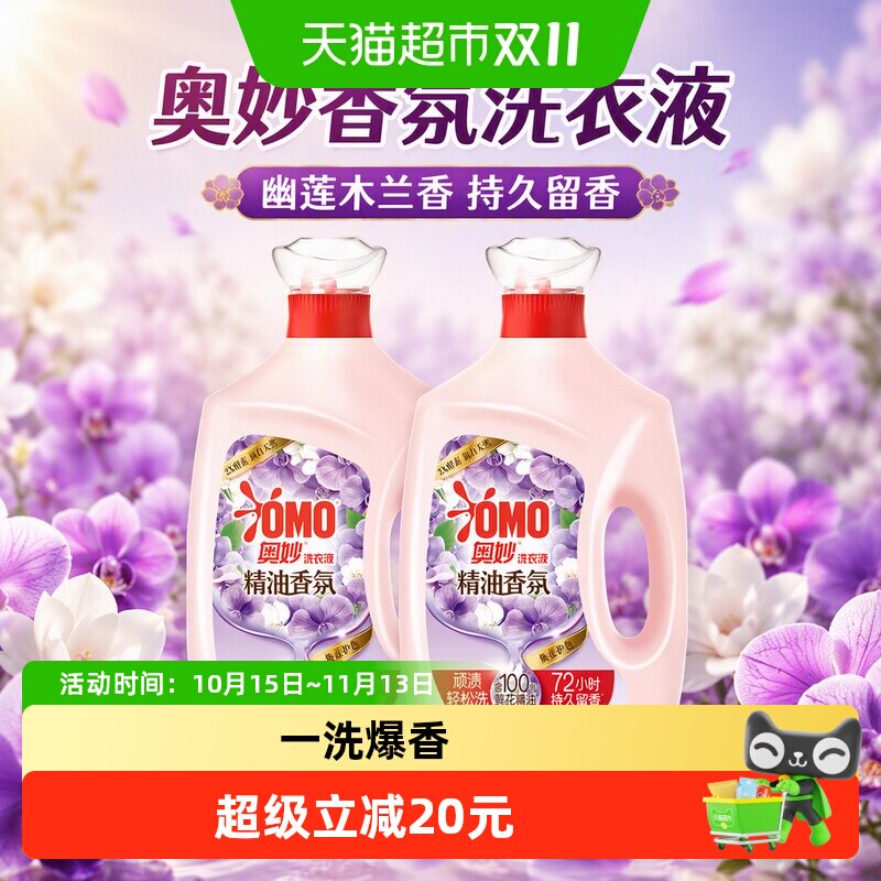 奥妙香氛幽莲木兰香洗衣液