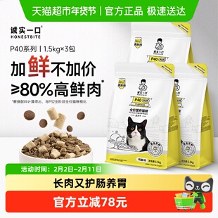 【直播专属】诚实一口P40 PLUS零肉粉高鲜肉乳鸽大鹅冻干双拼猫粮