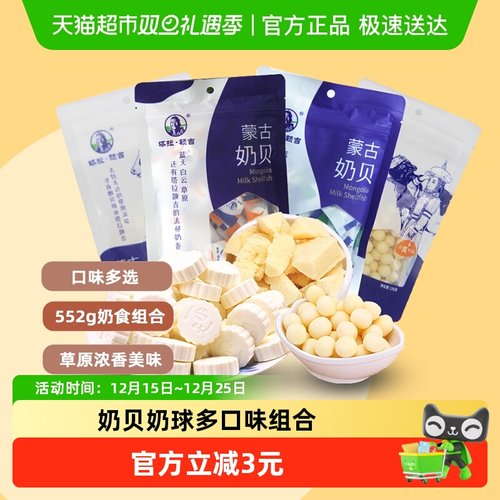 塔拉额吉奶贝奶酪酥奶球内蒙特产