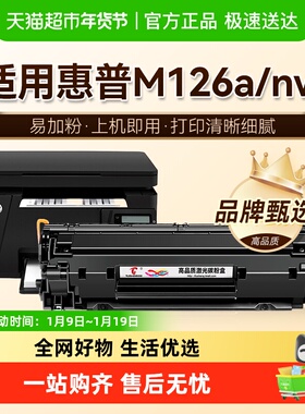 图盛适用惠普M126a硒鼓LaserJet Pro MFP M126nw打印机HP126A墨盒