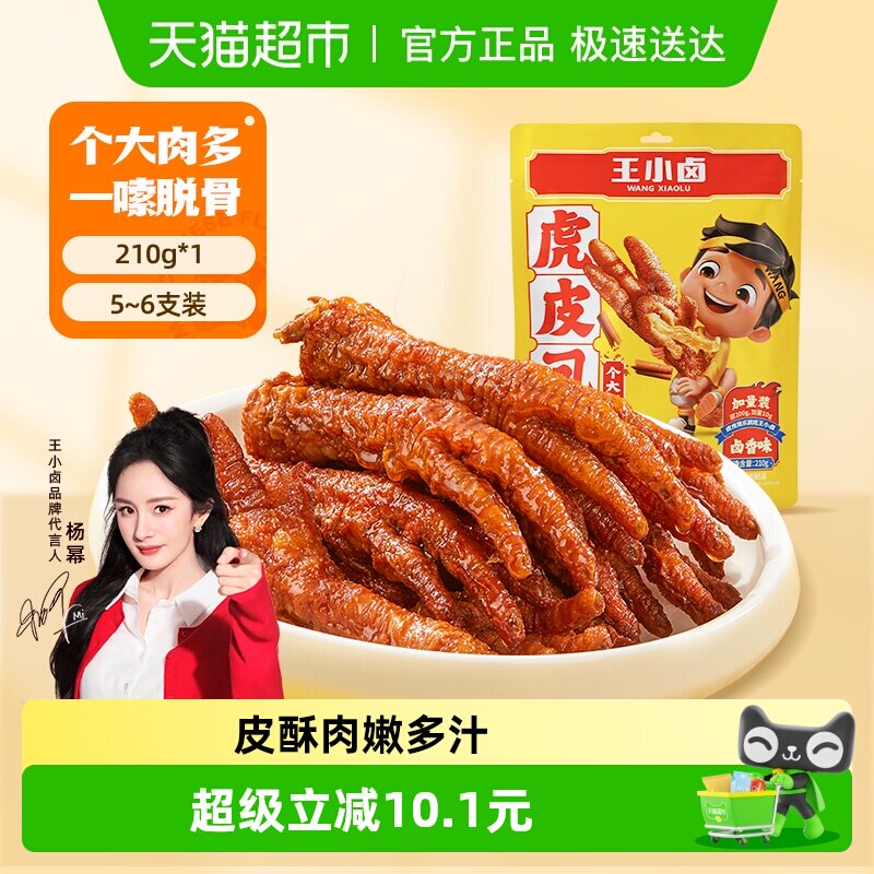 王小卤虎皮鸡爪鸡肉凤爪多口味解馋小零食休闲食品夜宵充饥速食